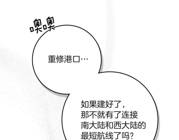 《橡树之下》第67话 为什么对我这么亲切？图100