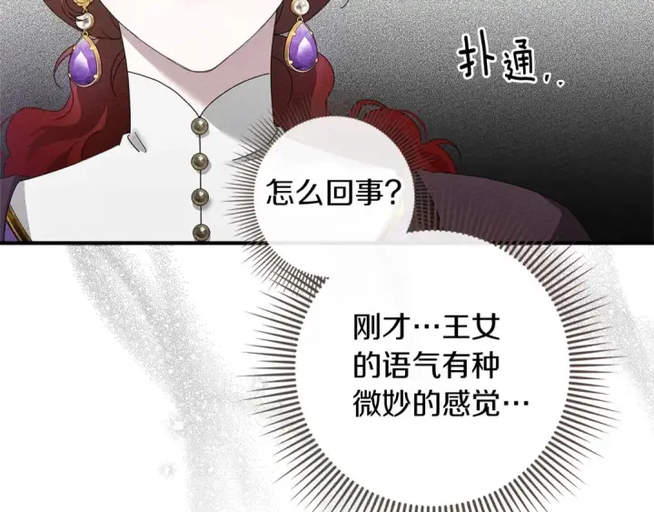 《橡树之下》第67话 为什么对我这么亲切？图106