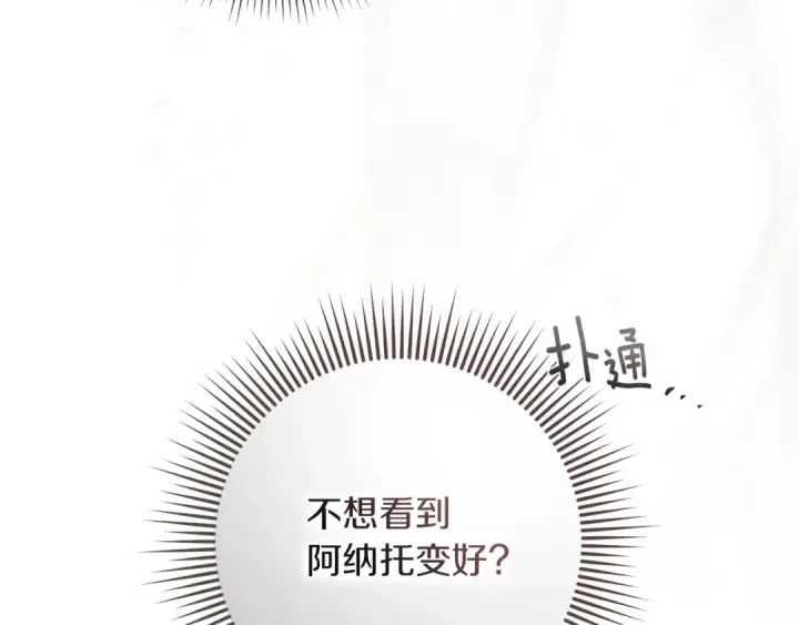 《橡树之下》第67话 为什么对我这么亲切？图108