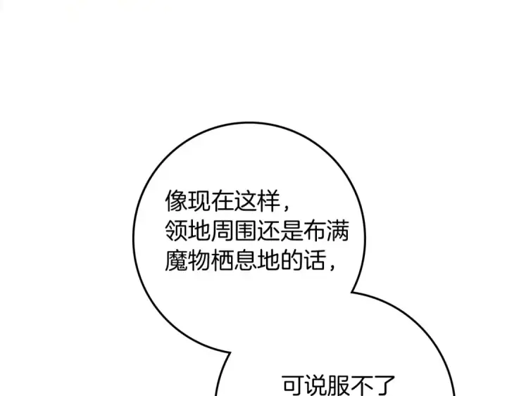 《橡树之下》第67话 为什么对我这么亲切？图113