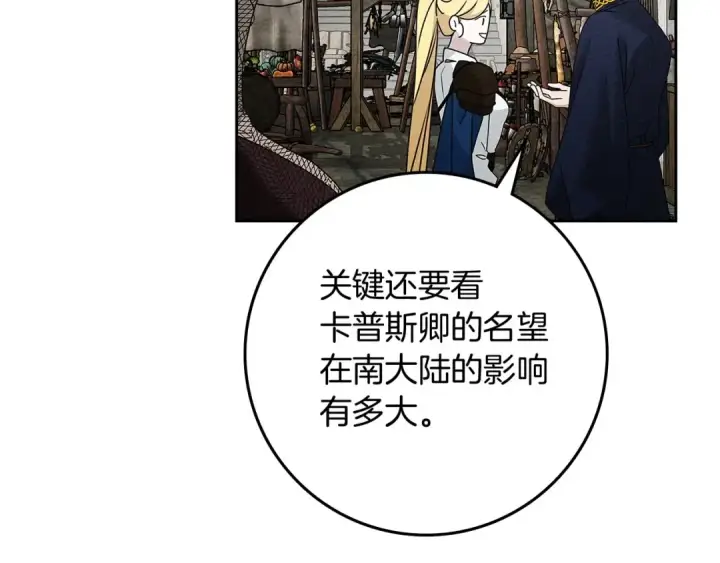《橡树之下》第67话 为什么对我这么亲切？图115