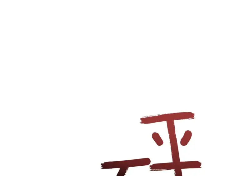 《橡树之下》第67话 为什么对我这么亲切？图121