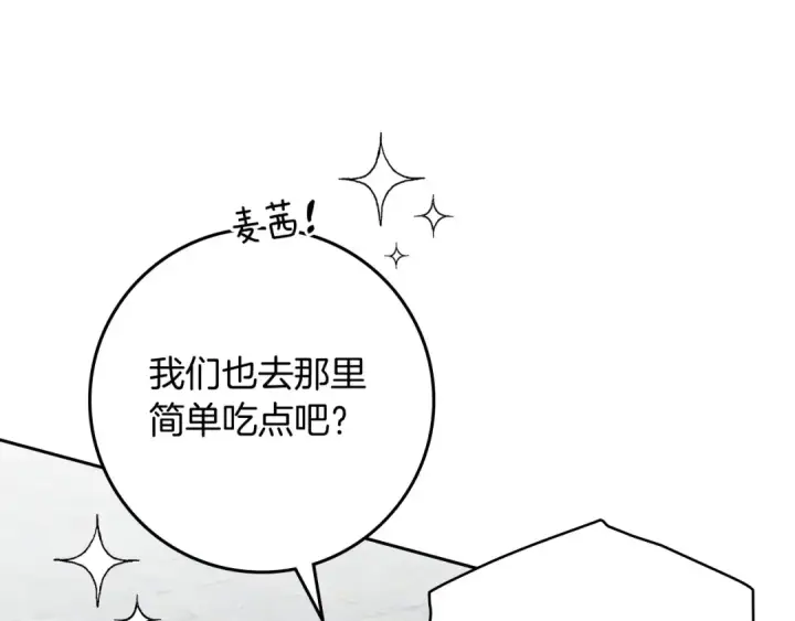 《橡树之下》第67话 为什么对我这么亲切？图125