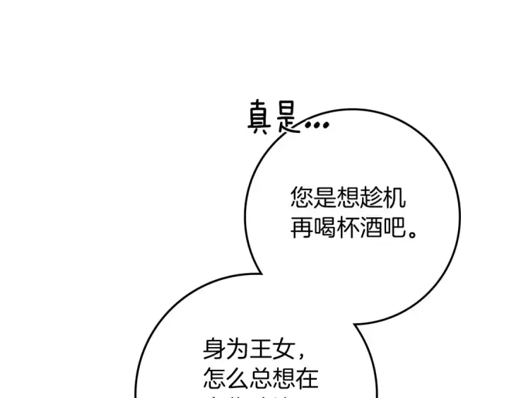 《橡树之下》第67话 为什么对我这么亲切？图129