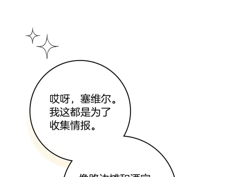 《橡树之下》第67话 为什么对我这么亲切？图132