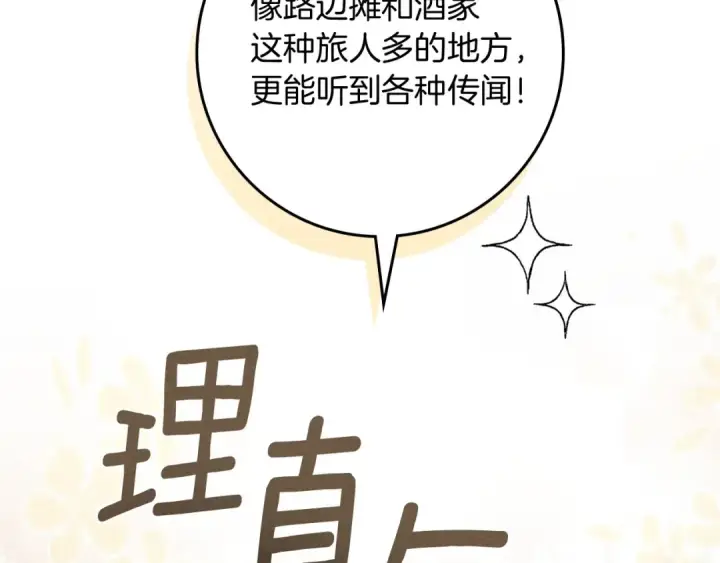 《橡树之下》第67话 为什么对我这么亲切？图133