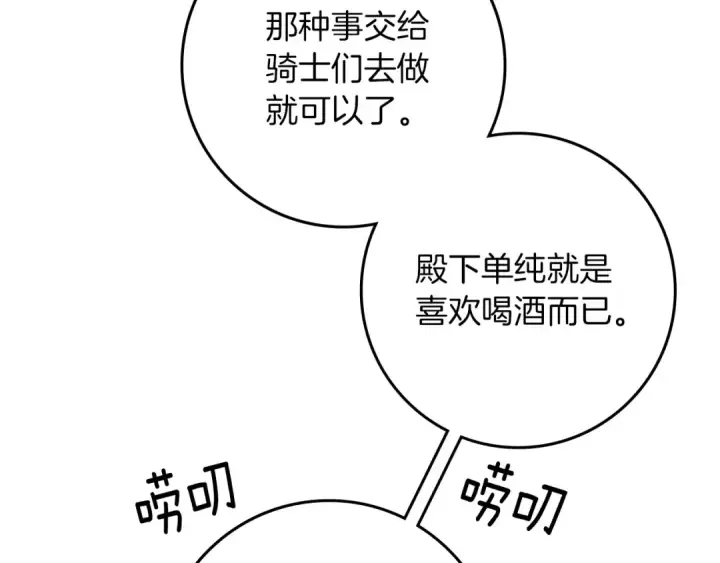 《橡树之下》第67话 为什么对我这么亲切？图139