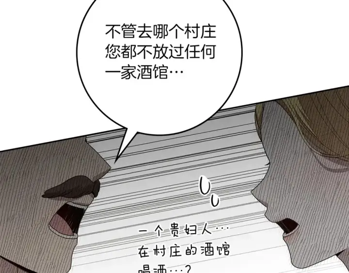 《橡树之下》第67话 为什么对我这么亲切？图140