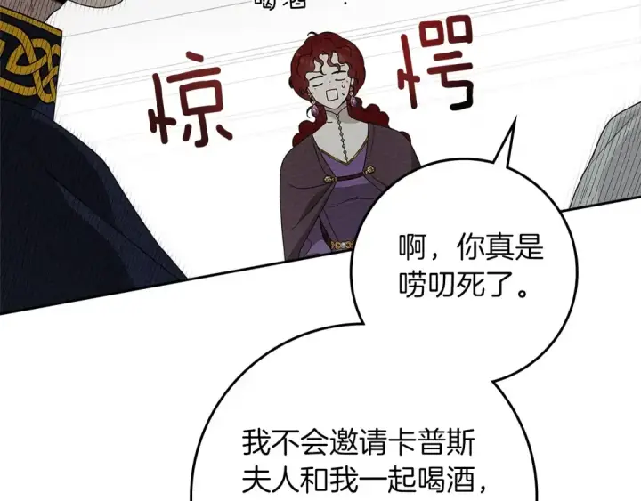 《橡树之下》第67话 为什么对我这么亲切？图141