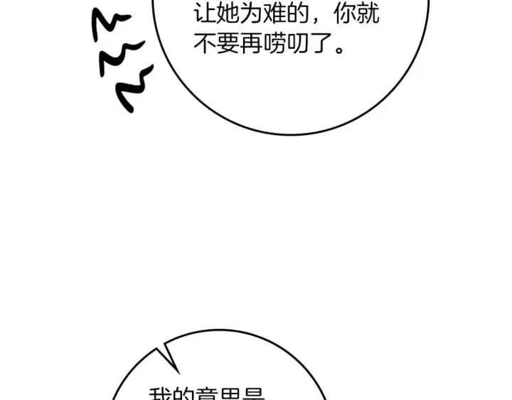 《橡树之下》第67话 为什么对我这么亲切？图142