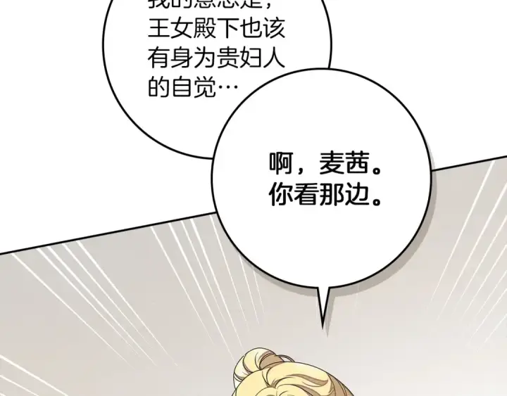 《橡树之下》第67话 为什么对我这么亲切？图143