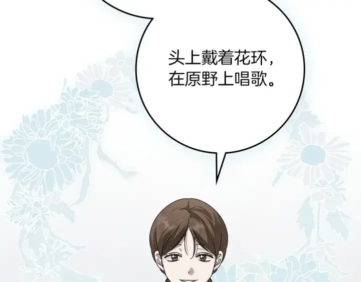 《橡树之下》第67话 为什么对我这么亲切？图151