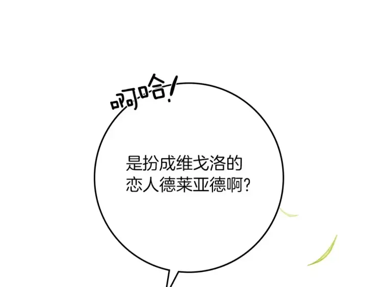 《橡树之下》第67话 为什么对我这么亲切？图154