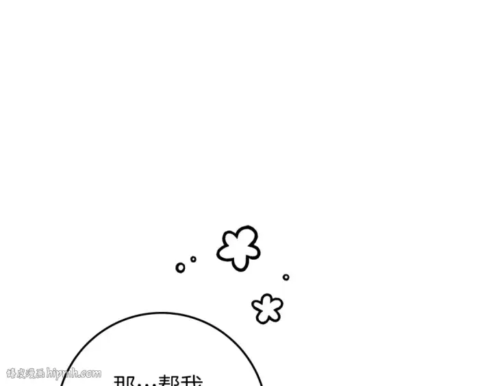 《橡树之下》第67话 为什么对我这么亲切？图16