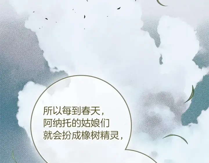 《橡树之下》第67话 为什么对我这么亲切？图162