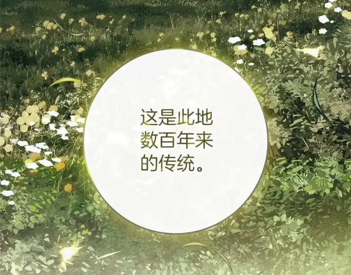 《橡树之下》第67话 为什么对我这么亲切？图165