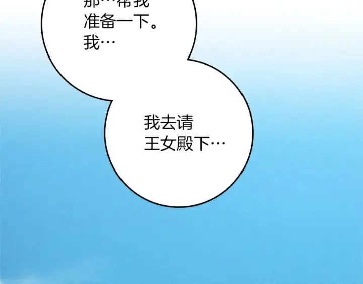 《橡树之下》第67话 为什么对我这么亲切？图17