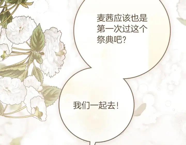 《橡树之下》第67话 为什么对我这么亲切？图177