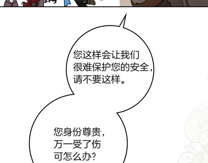 《橡树之下》第67话 为什么对我这么亲切？图188