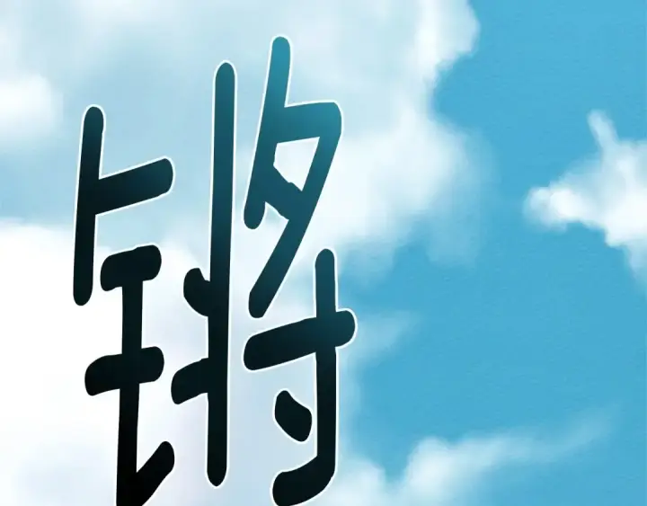 《橡树之下》第67话 为什么对我这么亲切？图19