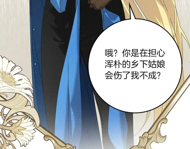 《橡树之下》第67话 为什么对我这么亲切？图191