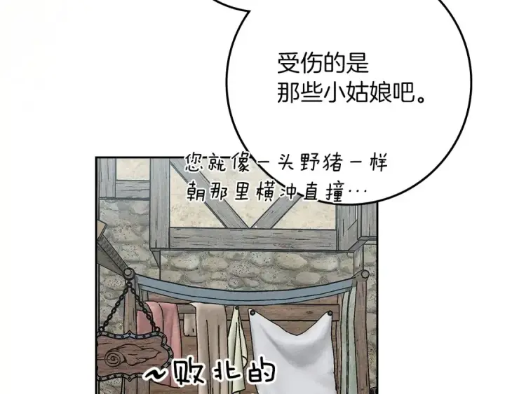 《橡树之下》第67话 为什么对我这么亲切？图193