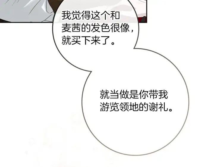《橡树之下》第67话 为什么对我这么亲切？图202