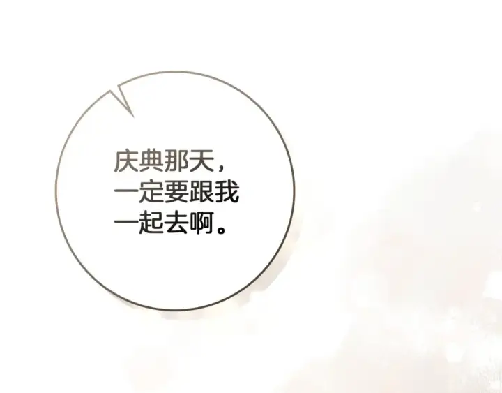 《橡树之下》第67话 为什么对我这么亲切？图204