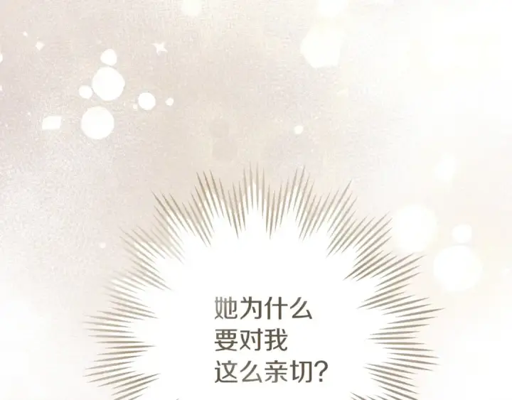 《橡树之下》第67话 为什么对我这么亲切？图209