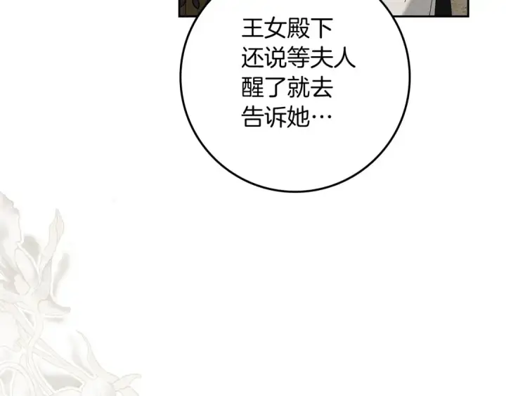 《橡树之下》第67话 为什么对我这么亲切？图3