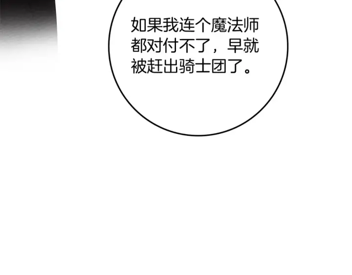 《橡树之下》第67话 为什么对我这么亲切？图37