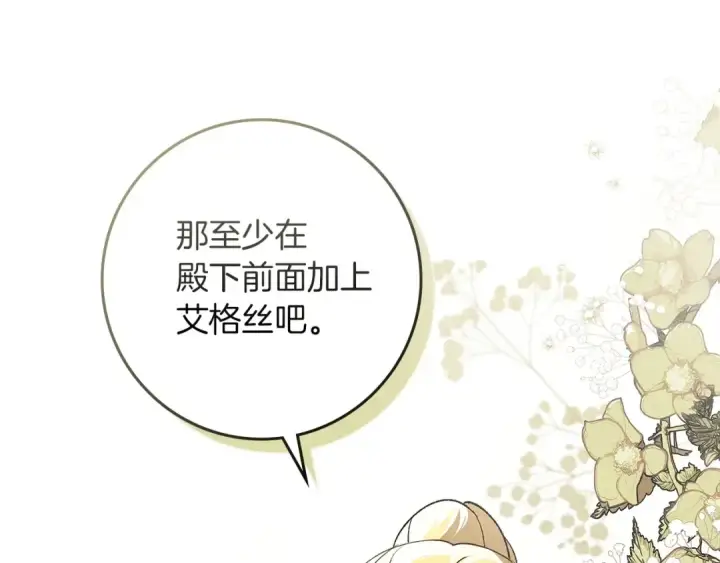 《橡树之下》第67话 为什么对我这么亲切？图53