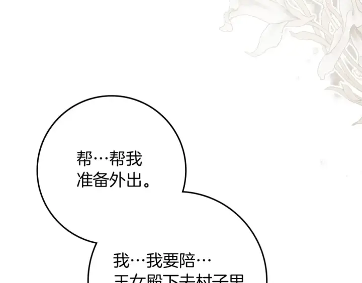 《橡树之下》第67话 为什么对我这么亲切？图6