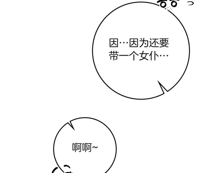 《橡树之下》第67话 为什么对我这么亲切？图65