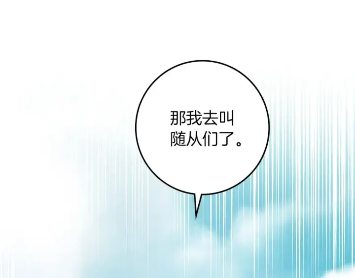 《橡树之下》第67话 为什么对我这么亲切？图67