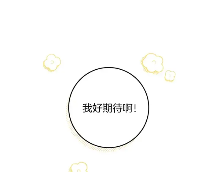 《橡树之下》第67话 为什么对我这么亲切？图70