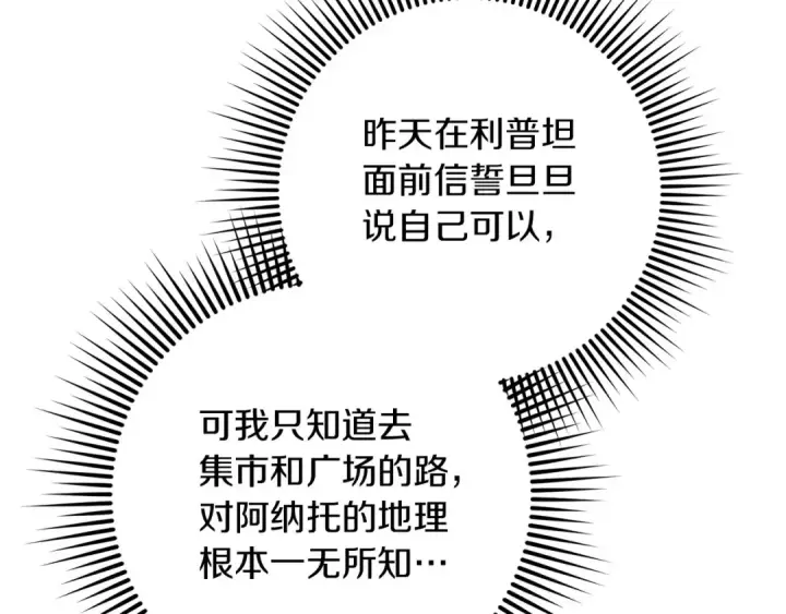 《橡树之下》第67话 为什么对我这么亲切？图9