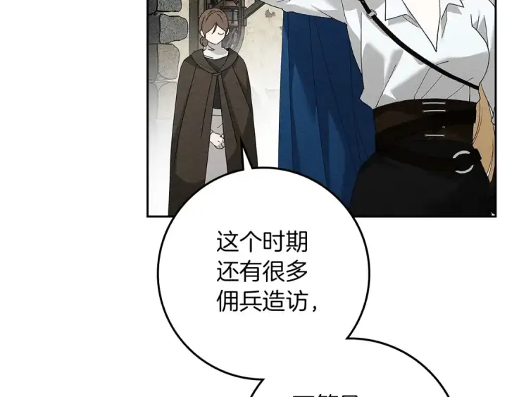 《橡树之下》第67话 为什么对我这么亲切？图94