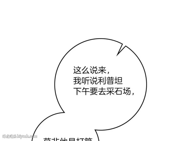 《橡树之下》第67话 为什么对我这么亲切？图96