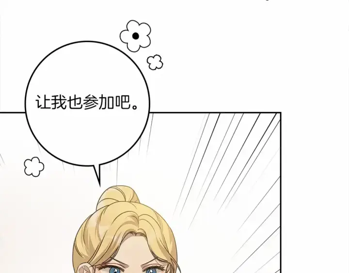 《橡树之下》第68话 是试探吗？图105