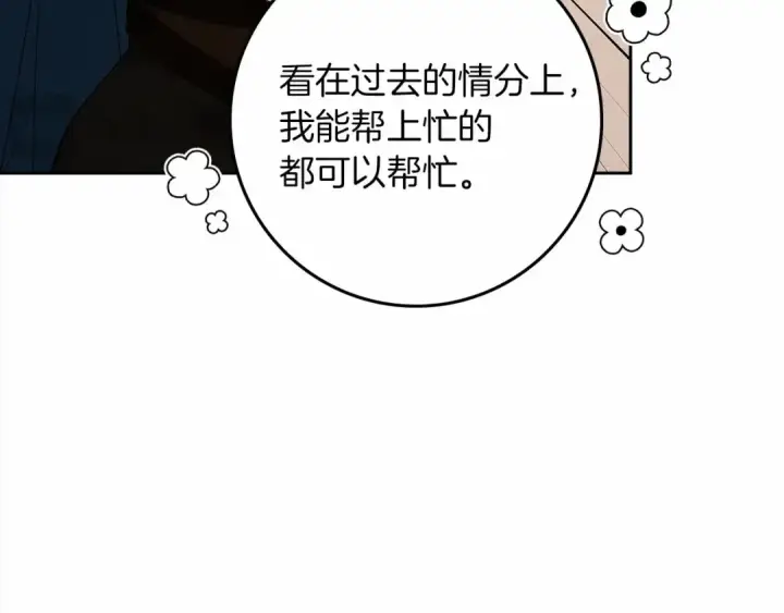 《橡树之下》第68话 是试探吗？图107