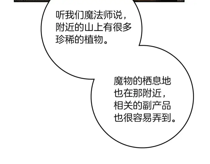 《橡树之下》第68话 是试探吗？图11
