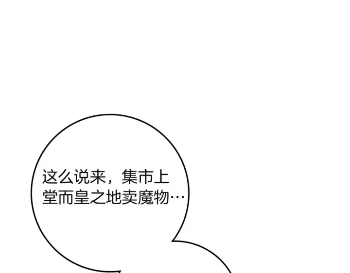 《橡树之下》第68话 是试探吗？图13