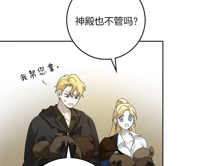 《橡树之下》第68话 是试探吗？图14