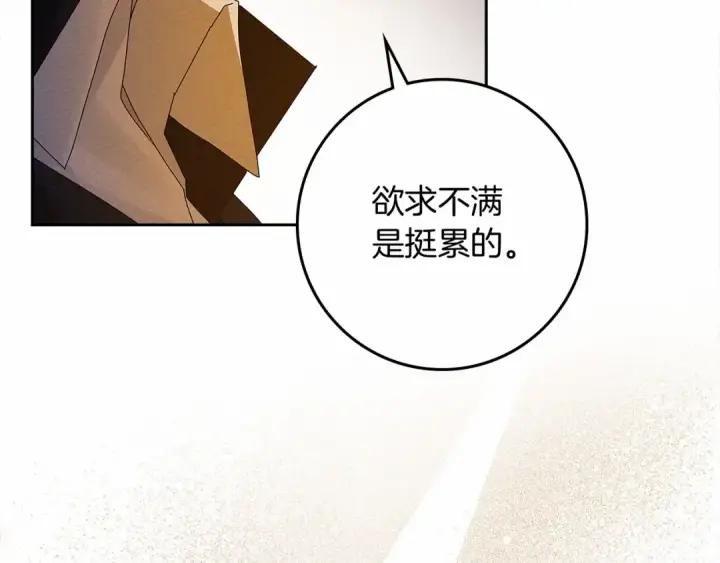 《橡树之下》第68话 是试探吗？图149