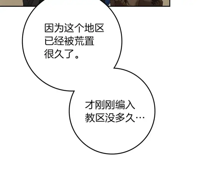 《橡树之下》第68话 是试探吗？图15