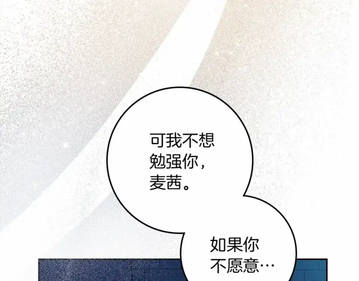 《橡树之下》第68话 是试探吗？图150