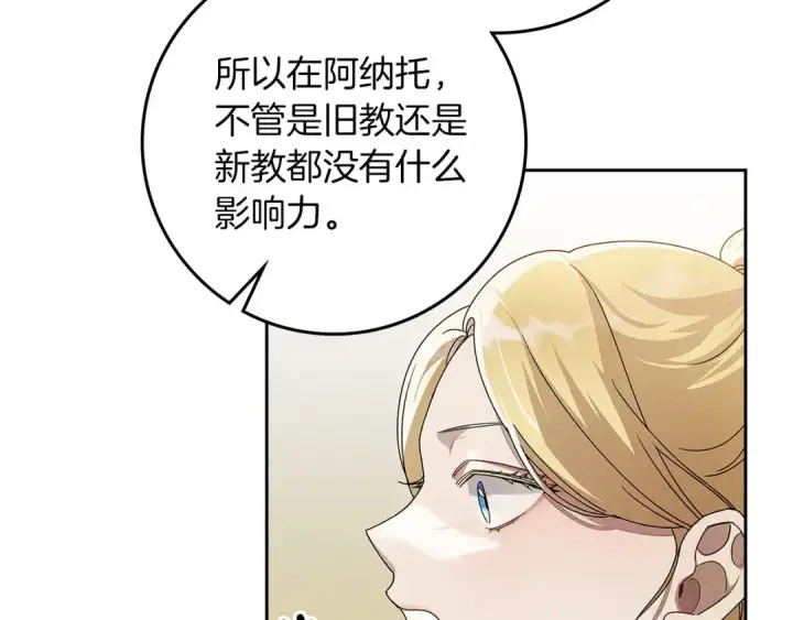 《橡树之下》第68话 是试探吗？图17