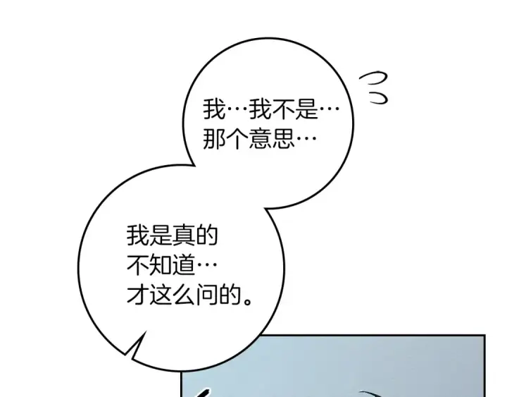 《橡树之下》第68话 是试探吗？图171