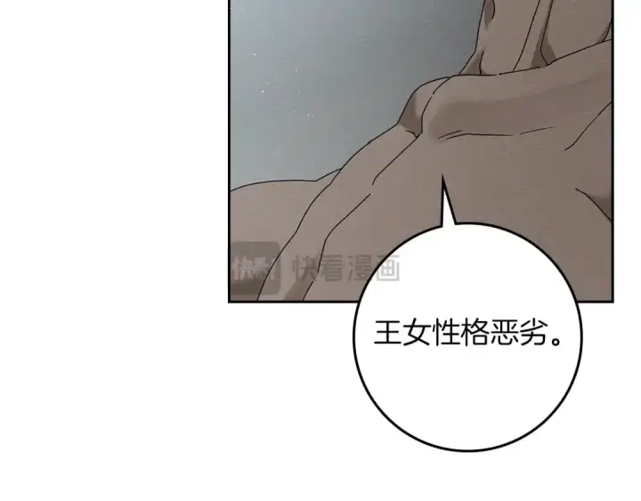 《橡树之下》第68话 是试探吗？图173